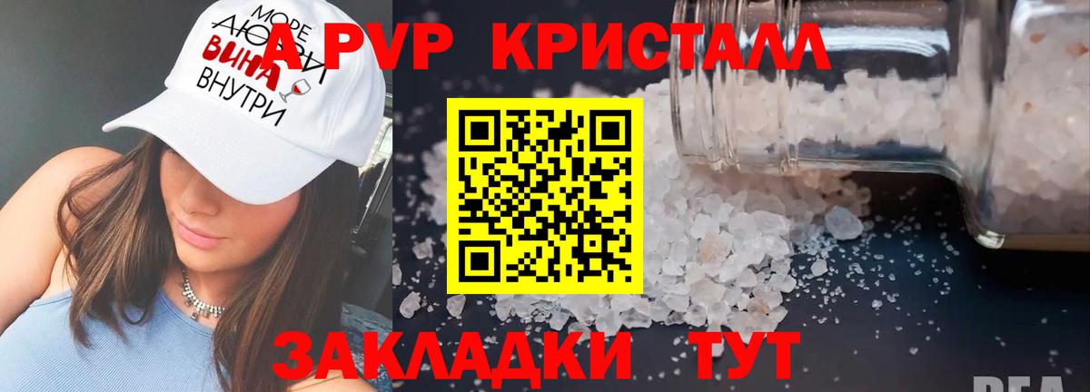 Альфа ПВП Crystall Сочи
