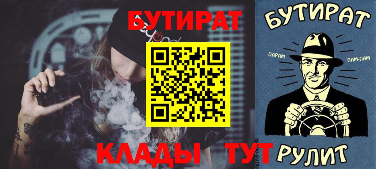 Бутират GHB Сочи