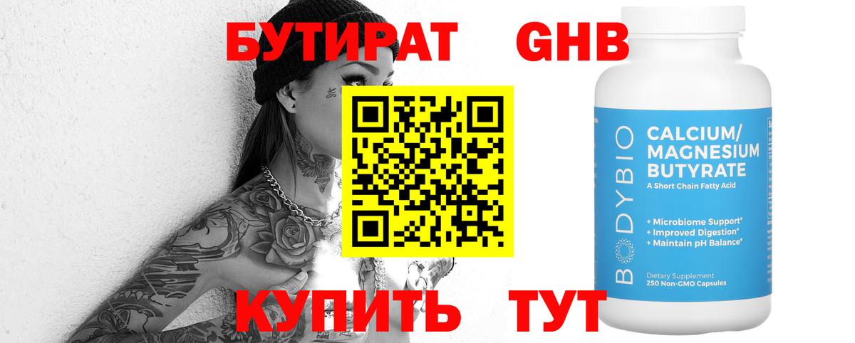 БУТИРАТ вода  Вход с VPN  Бутират  Сочи 