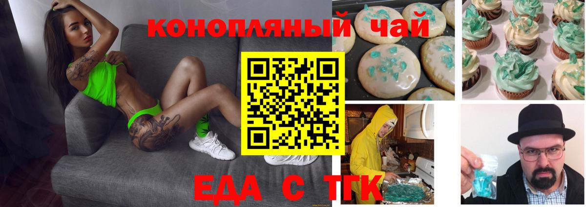 Печенье с ТГК марихуана  Вход с VPN  Сочи 