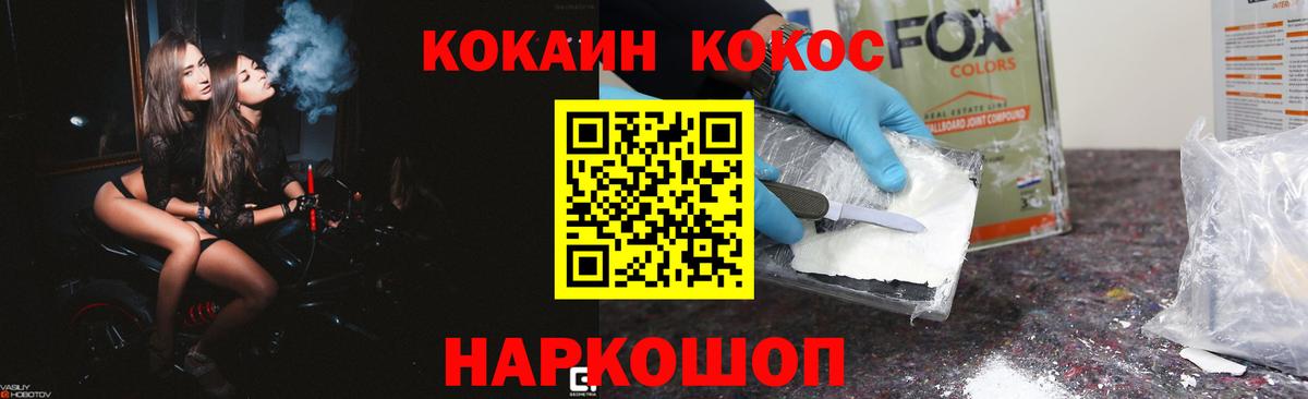 Кокаин Сочи