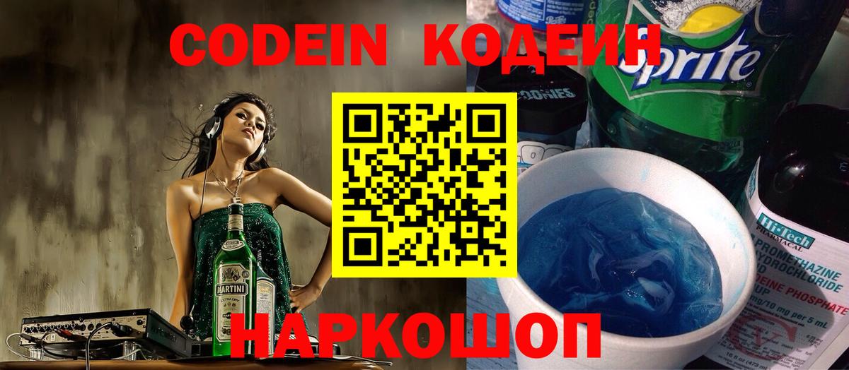 Сочи  Codein напиток Lean (лин)  Codein напиток Lean (лин)  Вход с VPN 
