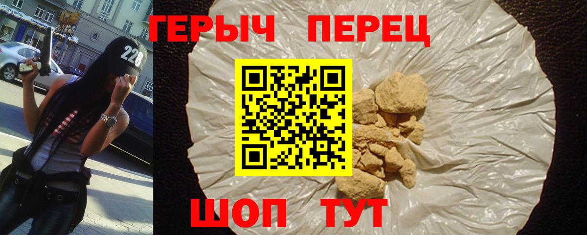 Героин VHQ  Вход с VPN  Сочи 