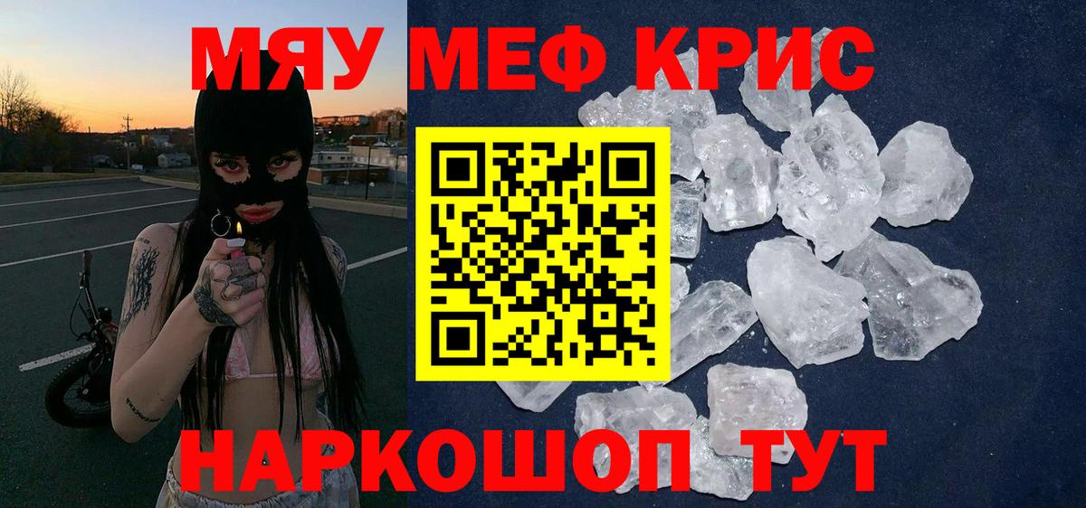 купить наркоту  МЯУ-МЯУ  Сочи  Вход с VPN  МЕФ  Меф мяу мяу 