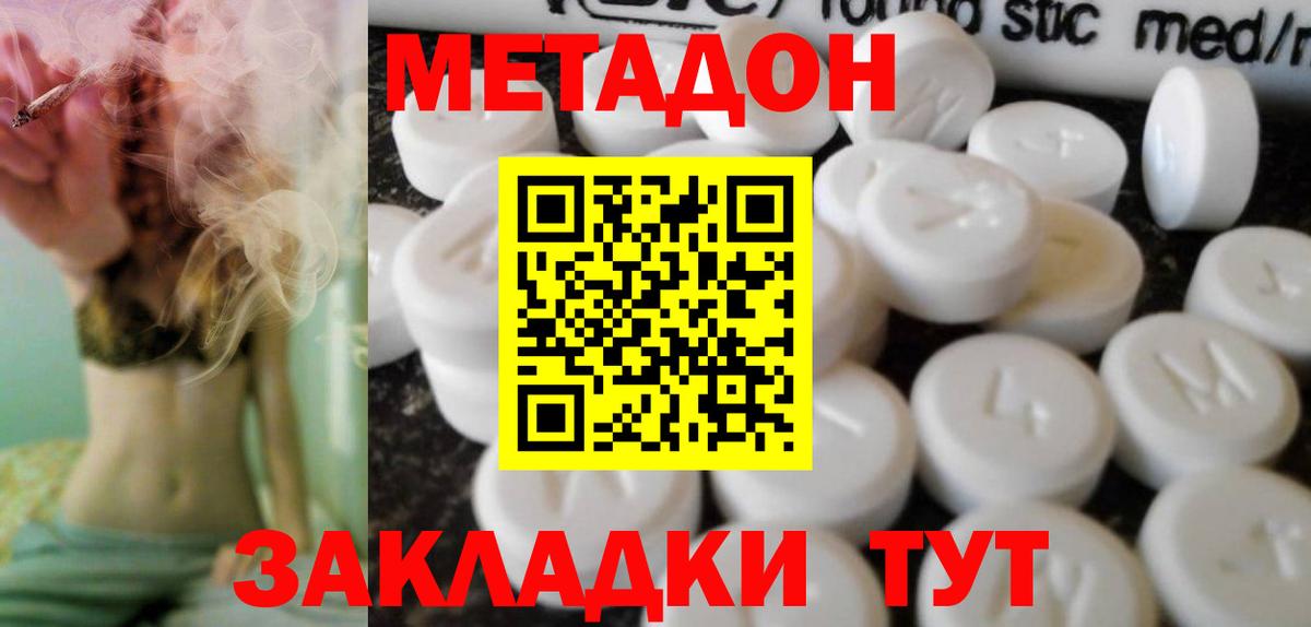 Метадон кристалл Сочи