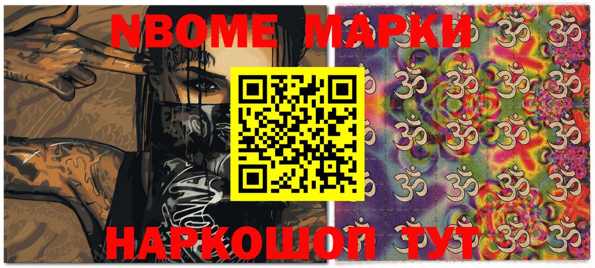 Наркотические марки 1500мкг  Марки 25I-NBOMe  Сочи  Вход с VPN 