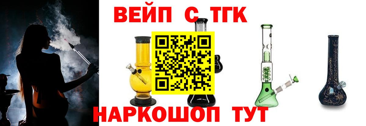 Дистиллят ТГК концентрат  Вход с VPN  Сочи  ТГК вейп с тгк 
